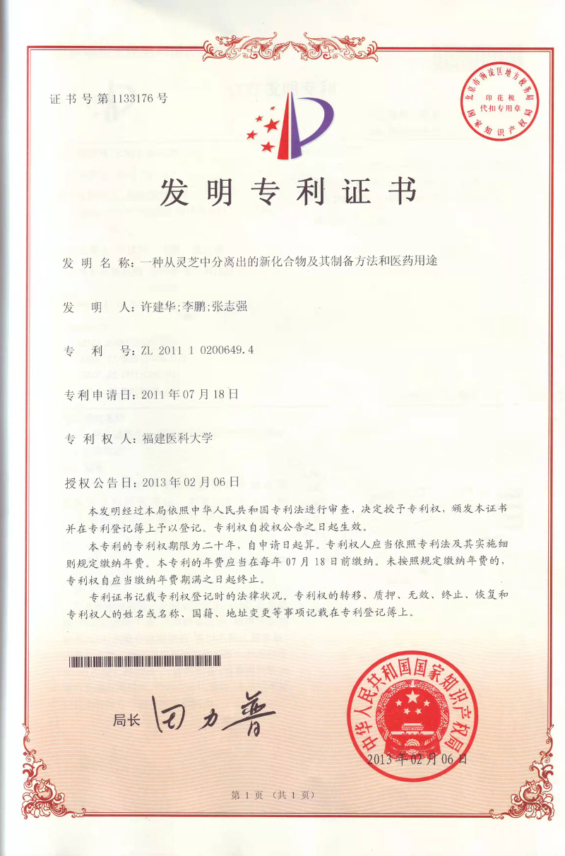  發(fā)明專(zhuān)利