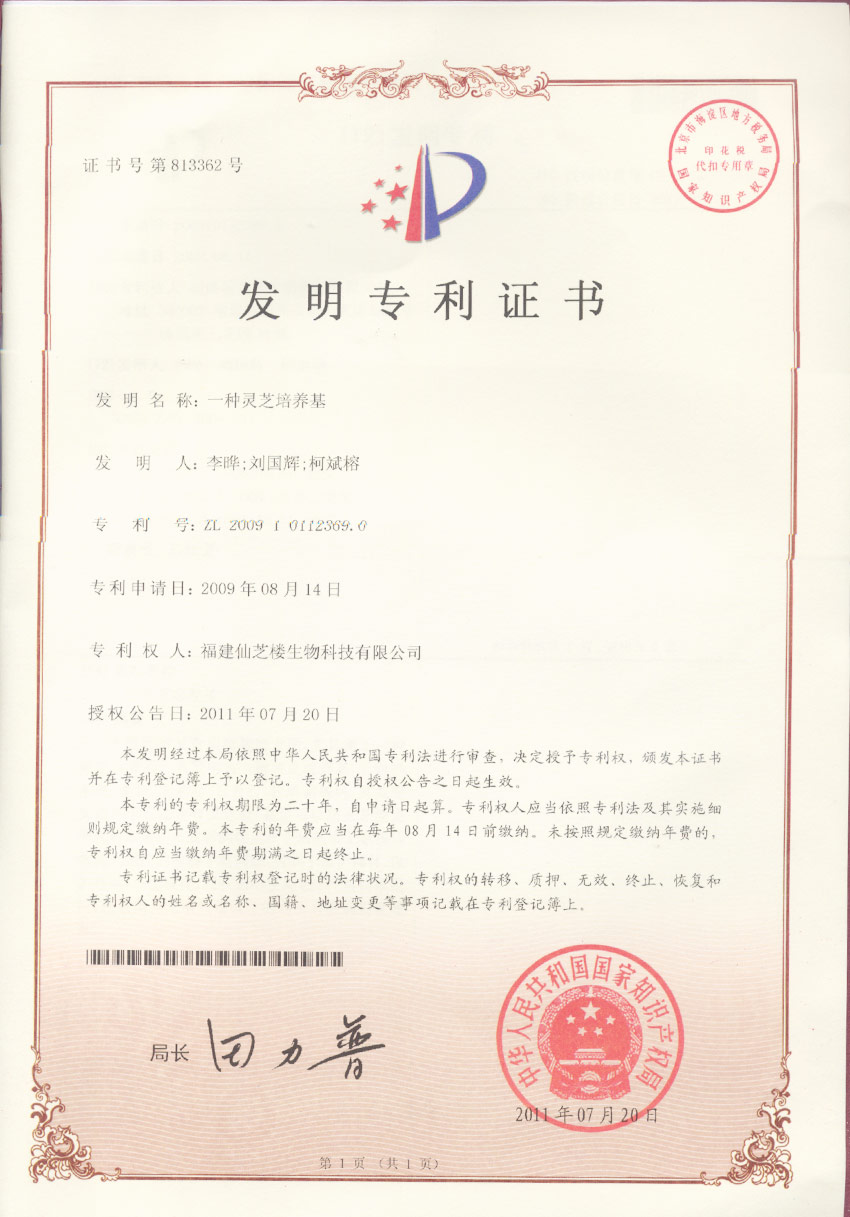  發(fā)明專(zhuān)利