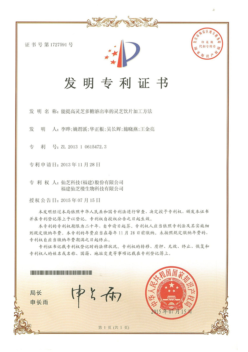  發(fā)明專(zhuān)利