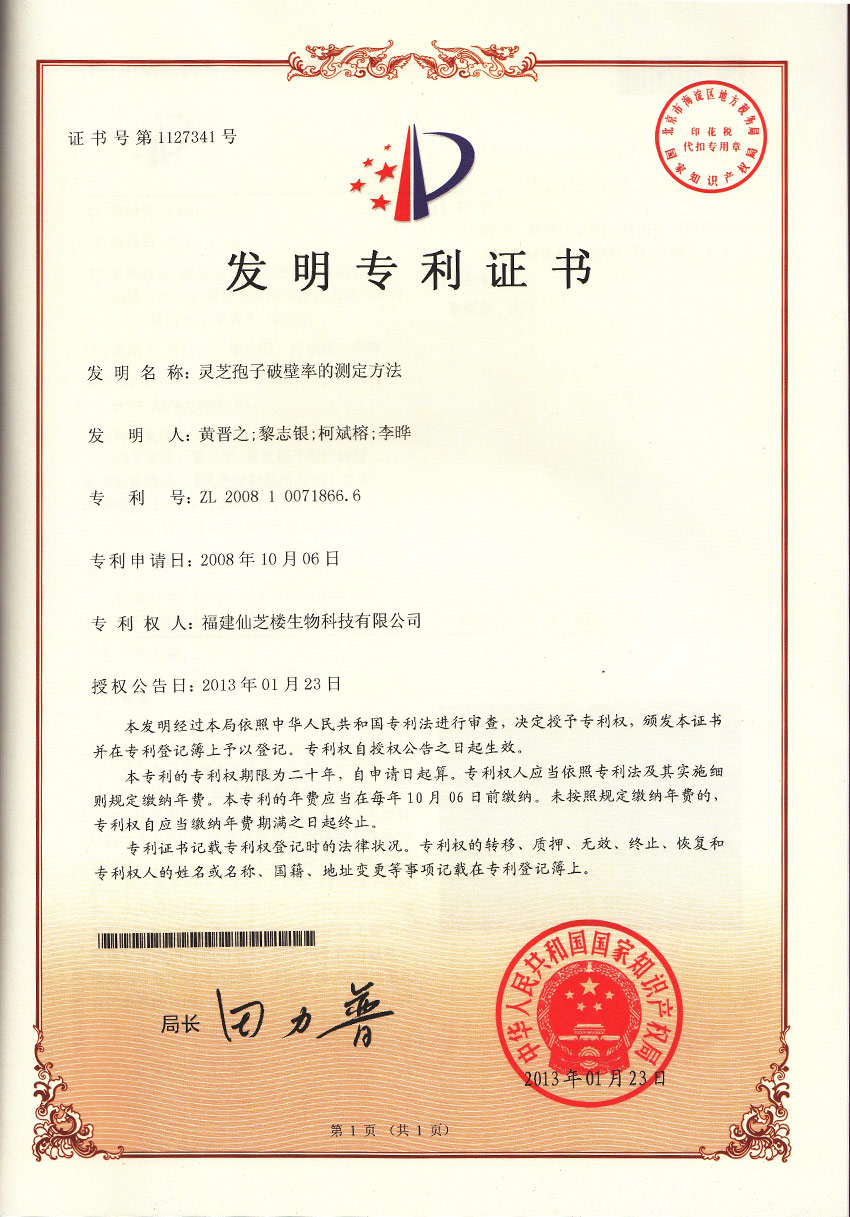  發(fā)明專(zhuān)利